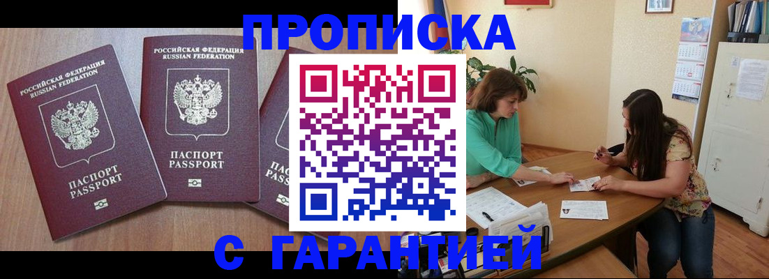 прописка штамп в Заводоуковске